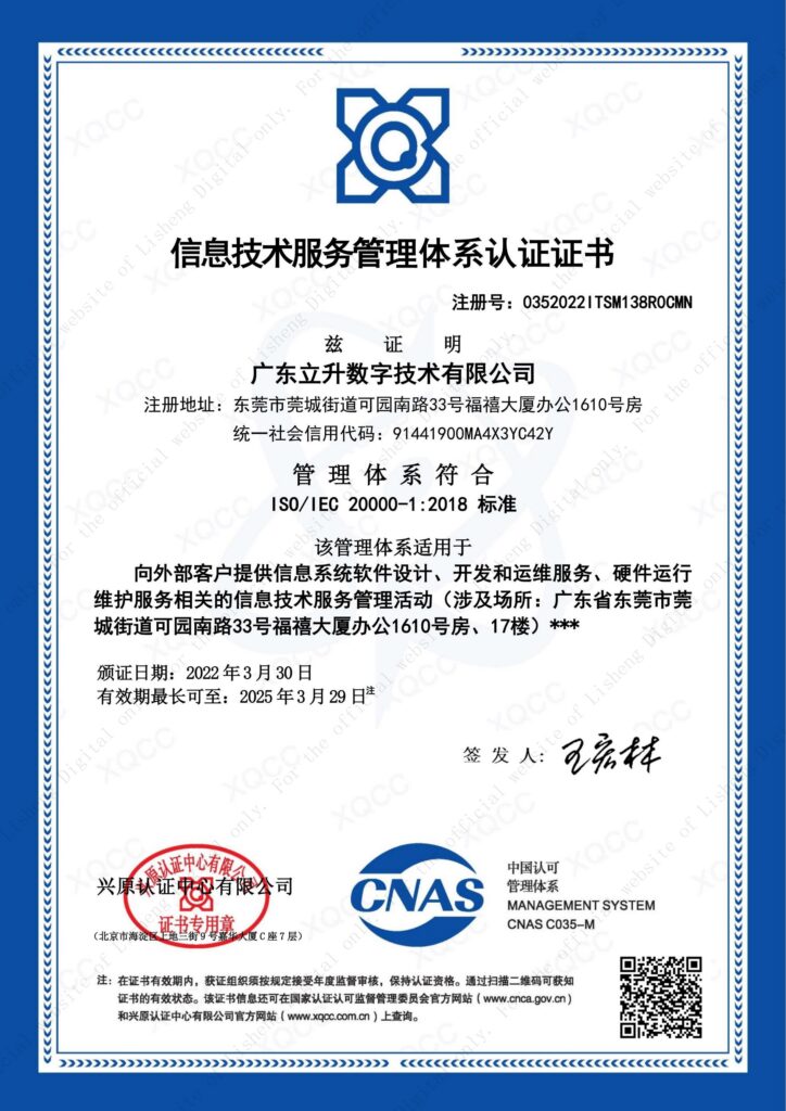 20000体系中文证书 立升数字水印