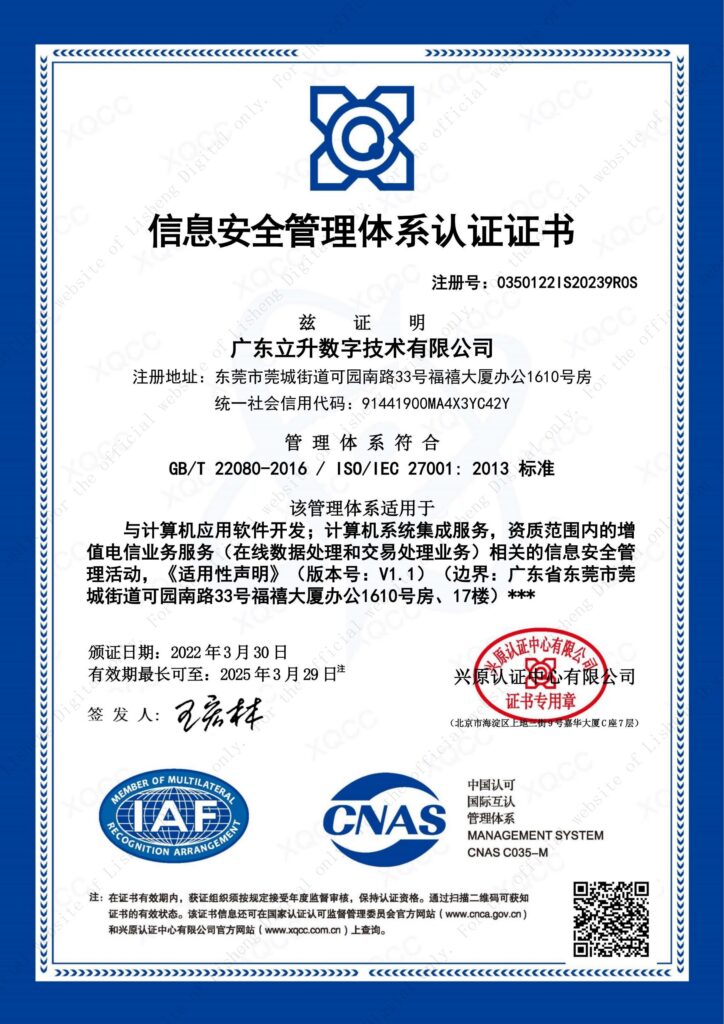 27001体系证书中文 立升数字 00水印