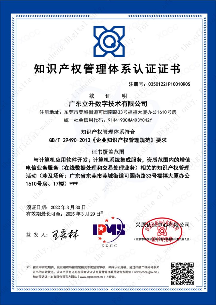 知识产权中文证书 立升数字 00水印